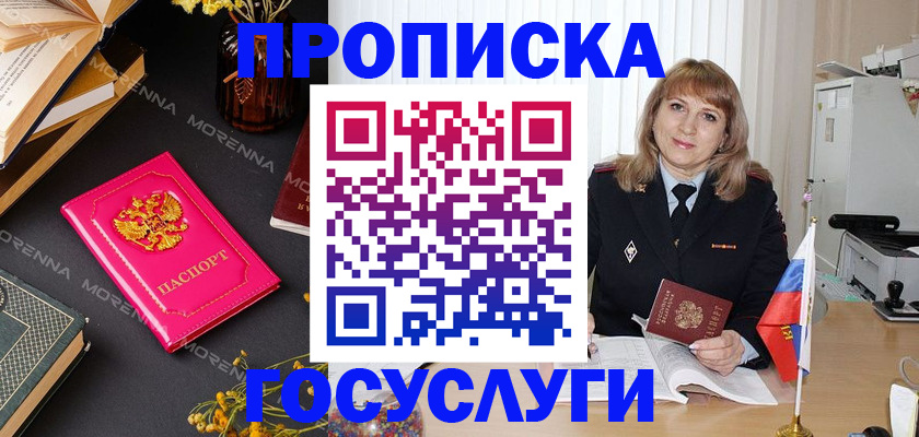 прописка гарантия в Снежинске
