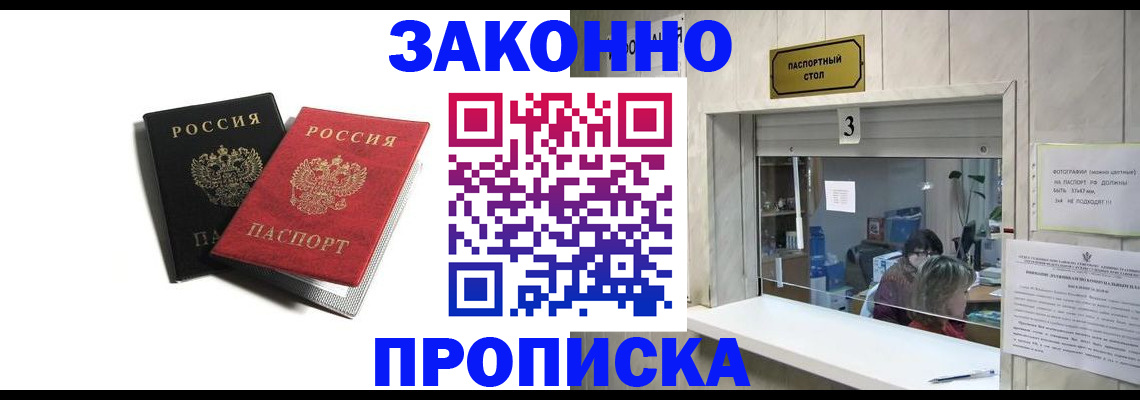 прописка ребенка в Снежинске