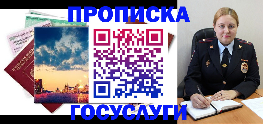 прописка гарантия в Снежинске